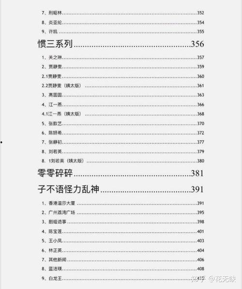 娱乐圈吃瓜pdf